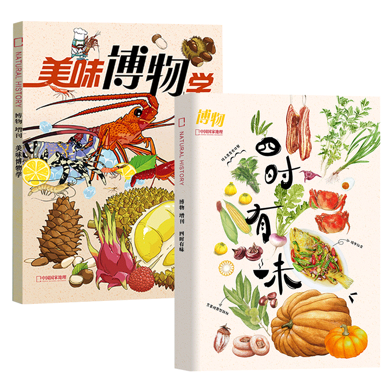 博物【四时有味+美味博物学】博物杂志增刊2024/2023年中国国家地理青少年版学生百科书应时而食是中国人的浪漫植物美食非过刊 - 图3