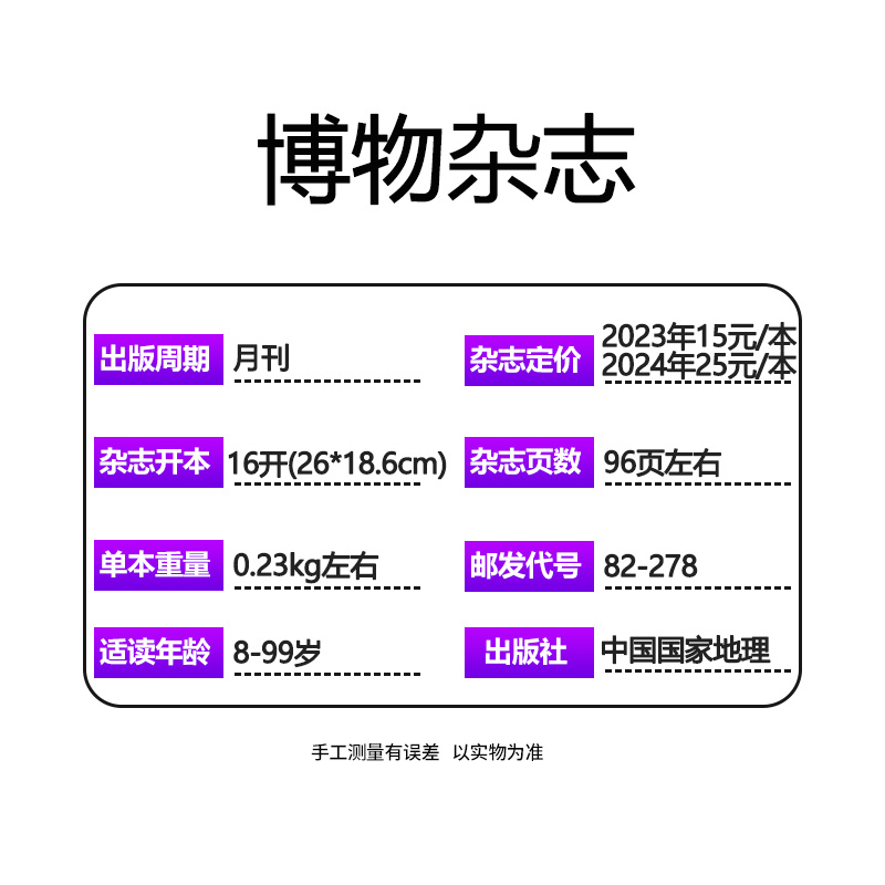 博物+东方娃娃幼儿大科学+东方娃娃智力版杂志组合 2024年全年订阅 3-8岁幼儿 少儿阅读成长益智早教课外阅读 - 图0