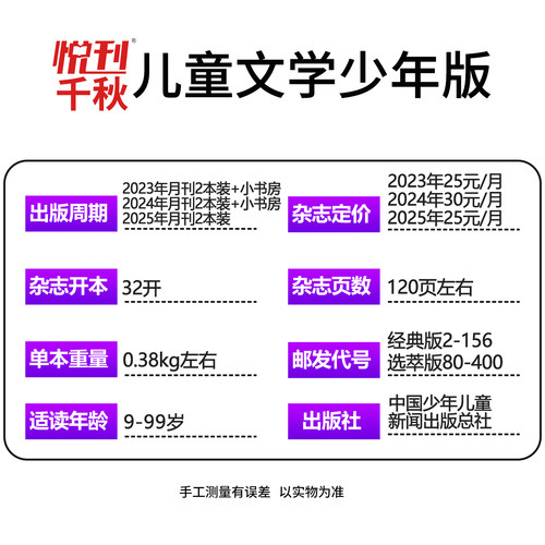 儿童文学少年版儿童版杂志2026年1-8月【全/半年订阅】经典+选萃+小书房3-6年级小学生经典选萃儿童版绘本故事书籍过刊处理 - 图1