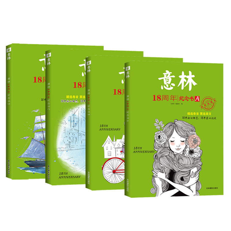 【送書5本共9本】意林18周年紀念書雜志A/B/C/D卷4冊官方旗艦店初高中熱點文章 青少年勵志閱讀 積累寫作素材提升作文 意林少年版_千秋圖書專營店_書籍_雜志_報紙