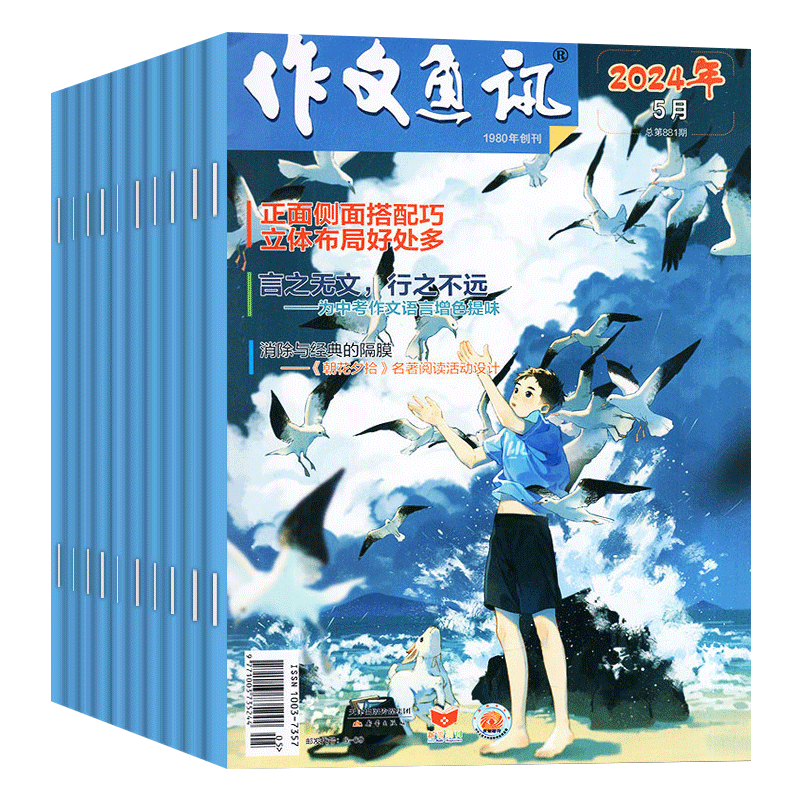 作文通讯初中版2024年1-5/6月【全年/半年订阅】1-12月初中生一二三年级中考作文素材写作技巧书籍读者意林青年文摘非2022过刊杂志 - 图1