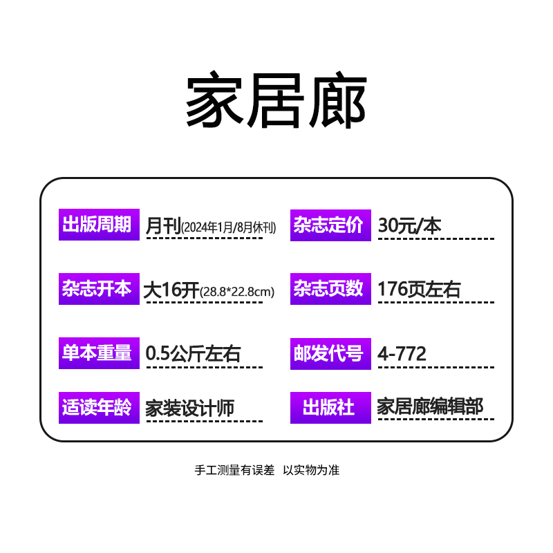 ELLE家居廊杂志2024年2/3/5月/2023年5-10/11/12月打包安邸杂志装修设计过期刊装饰装修设计家装家庭室内装饰时尚非过期刊 - 图1