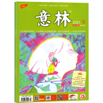 【百亿补贴到手价4.8元】意林杂志2023年/2021年清仓单本 官方旗舰店非合订本初中高中少年版作文素材读者青年文摘读者18周年