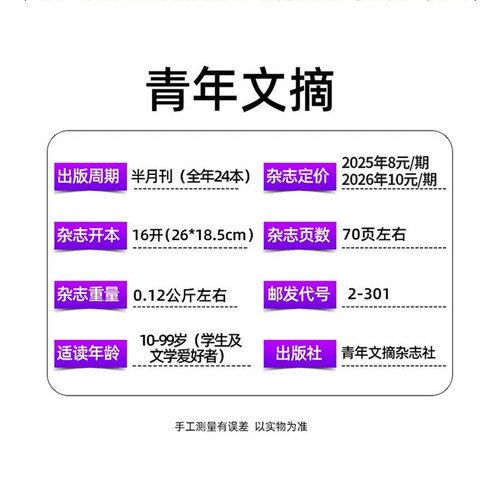 青年文摘杂志2026年新1-15期/全年/半年订阅2025年1-12月2024过刊清仓高考高分作文官方旗舰店彩版合订本意林读者初高中生作文素材 - 图2