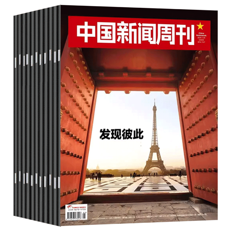 【1.5元/本】中国新闻周刊杂志2024年/2023年1-48期间/2022年全年年度影响力人物生活热点时事财经社会资讯过刊 - 图0