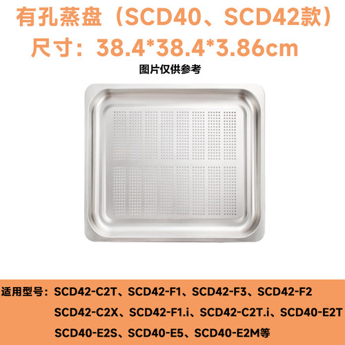 方太蒸烤一体机ZK-T1有孔托盘蒸箱TS1/X2.i蒸盘SCD30/Z2M7/ZK-T5-图2