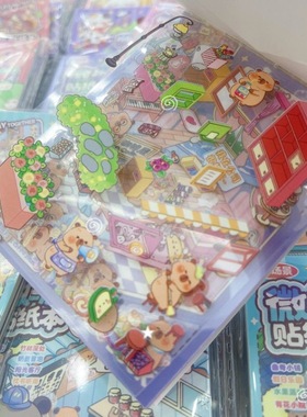 微缩造景贴纸合集本高颜值活页造景贴纸手帐装饰素材3D立体小屋