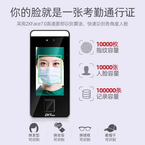 ZKTeco熵基中控xface600动态人脸识别考勤机指纹面部门禁一体机 - 图0