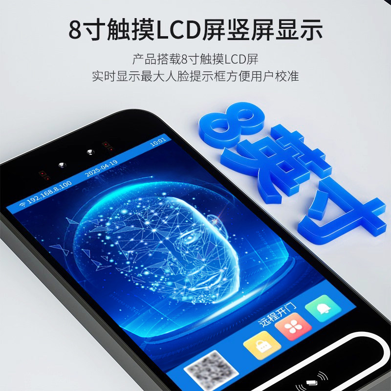 8-inch waterproof dynamic face recognition access control system