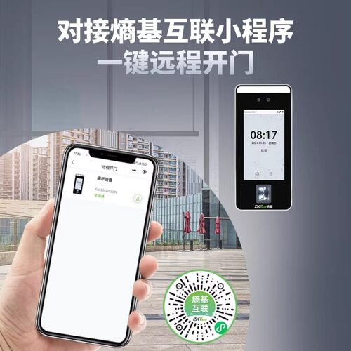 ZKTeco熵基中控xface600动态人脸识别考勤机指纹面部门禁一体机 - 图1