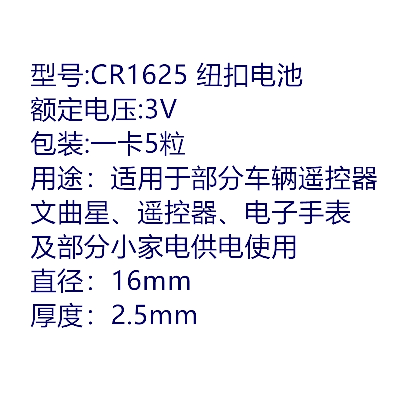 适用CR1625纽扣电池3V长虹3D眼镜电子汽车遥控器电动车防盗器钥匙-图0