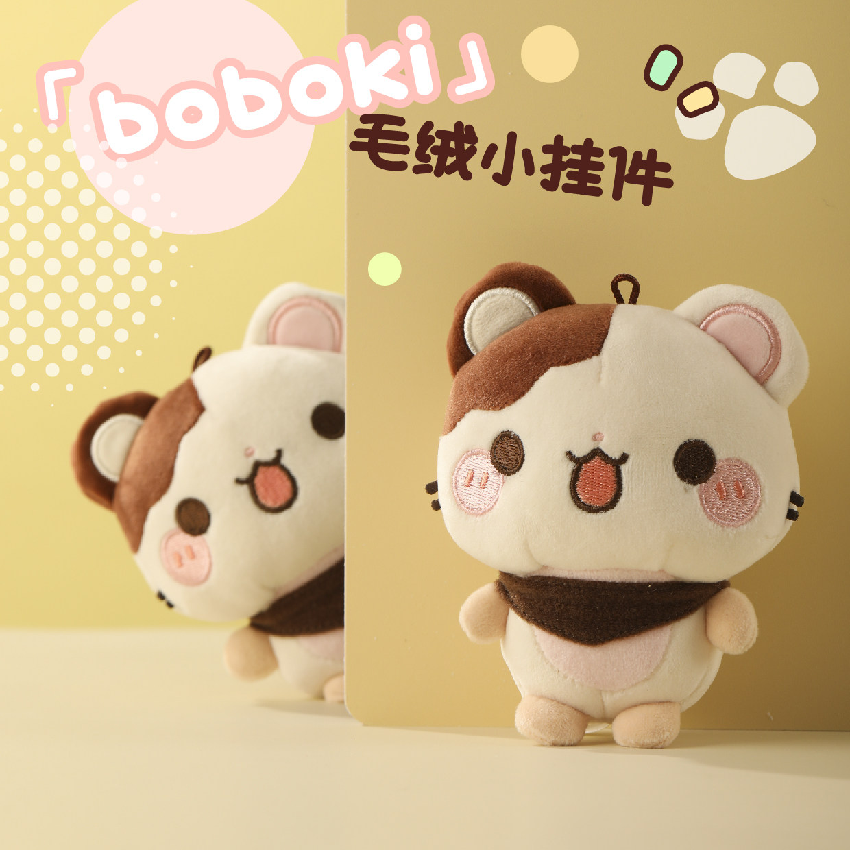 boboki正版授权周边弹力超柔小挂件11厘米挂件可爱包包挂,淘宝优惠券,粉丝福利购,淘宝优惠卷