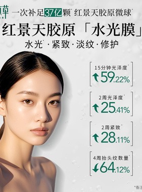 相宜本草红景天胶原涂抹面膜补水