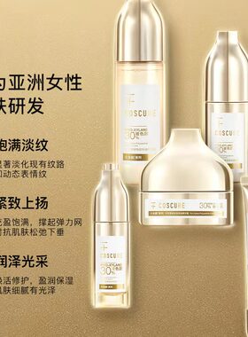 珂思蔻玻色因护肤套装紧致细纹