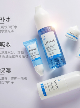 珂思蔻保湿护肤套装修护敏感肌