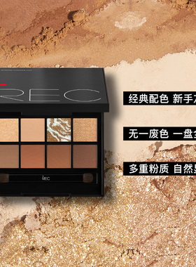 REC8色眼影盘珠光哑光