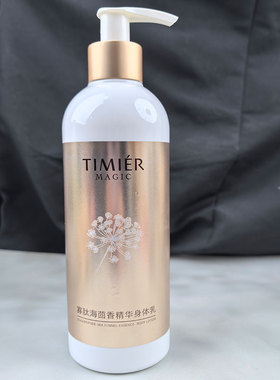 婷美美肌寡肽海茴香手霜身体乳
