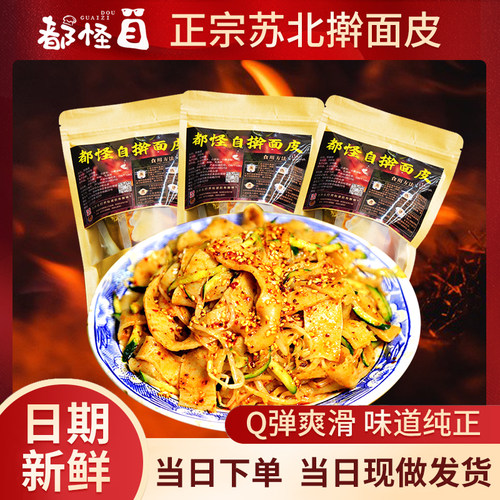 苏北特产都怪自擀面皮300g袋装邳州睢宁新沂宿迁香辣口味真空包装 - 图0