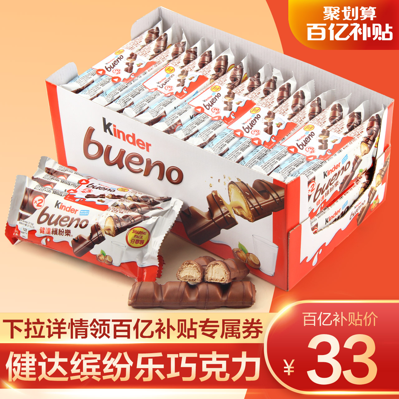 健达缤纷乐推荐品牌 新人首单立减十元 21年6月 淘宝海外 健达缤纷乐推荐品牌 新人首单立减十元 21年6月 淘宝海外