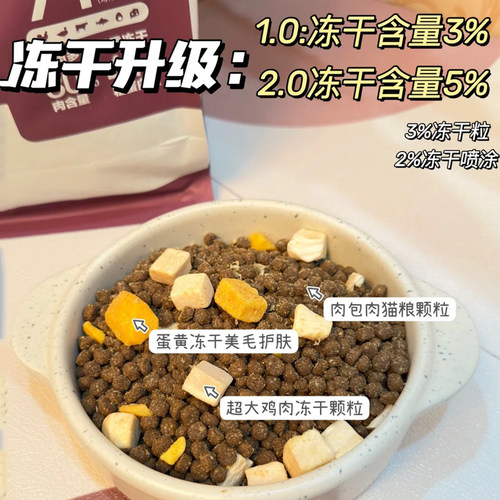 网易严选全价冻干双拼猫粮1.8kg 无谷高肉含量增肥发腮成猫幼猫粮 - 图0
