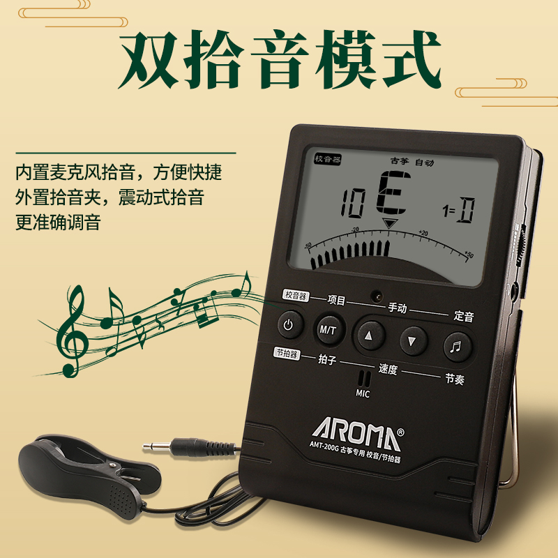古韵坊乐器专营店阿诺玛古筝调音器专用电子节拍校音器三合一AMT-200G2