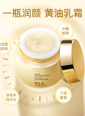 奥洛菲金润黄油乳霜52g 保湿补水滋润面霜护肤化妆品旗舰店正品