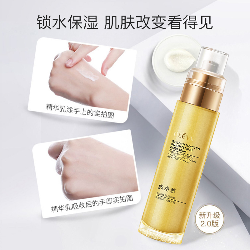 Oleva/奥洛菲金润焕彩精华乳80ml 保湿补水护肤乳液旗舰店正品 - 图1