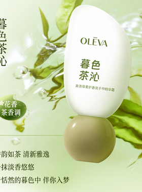 Oleva/奥洛菲柔护香氛手甲精华霜50g 护手霜旗舰店正品