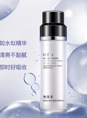 奥洛菲女神抗皱紧致精华水 淡纹补水保湿护肤爽肤水旗舰店正品