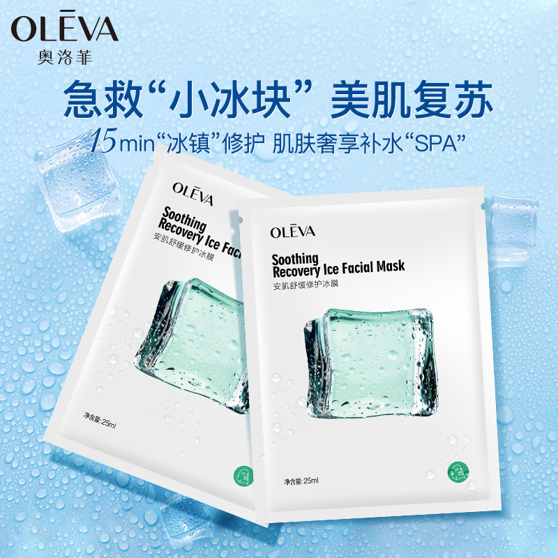 oleva /奥洛菲安肌舒缓修护面膜贴 oleva贴片面膜