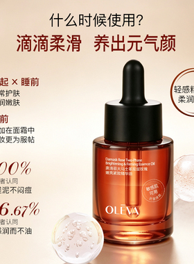 奥洛菲玫瑰嫩亮紧致精华油50ml 淡纹抗皱保湿焕亮舒缓旗舰店正品