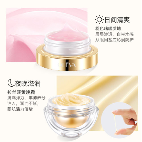 奥洛菲金润早晚眼部精华眼霜紧致抗皱淡化眼细纹改善眼袋官方正品 - 图2