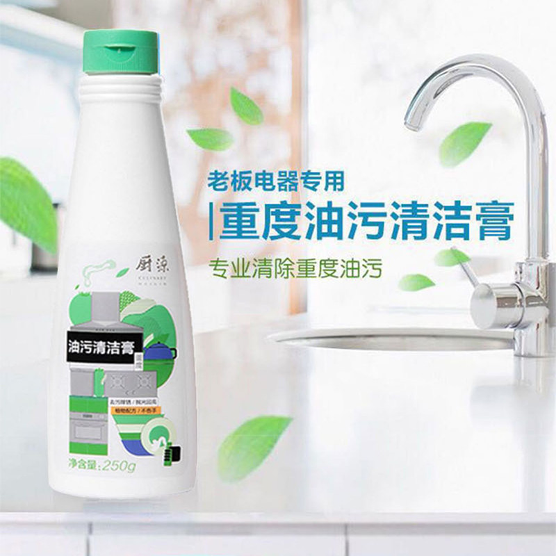 ROBAM/老板抽油烟机过滤网清洁膏厨房专用轻度重度油污护理清洗剂
