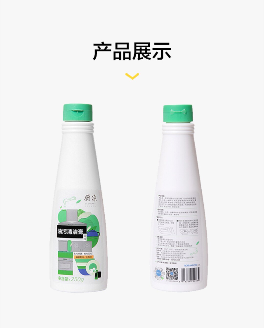 ROBAM/老板抽油烟机过滤网清洁膏厨房专用轻度重度油污护理清洗剂