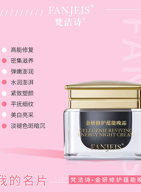 梵洁诗 金研修护蕴能晚霜50g 深层修复滋润补水紧致缩小毛孔