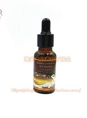 赛芙妮—毛孔收细精华20ml【专柜正品◎包快递】
