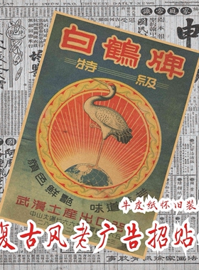 老上海怀旧广告招贴画海