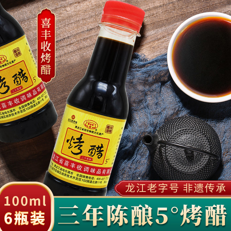 哈尔滨双城烤醋170ml小瓶装喜丰收东北饺子醋小瓶家用陈酿粮食醋,淘宝优惠券,粉丝福利购,淘宝优惠卷