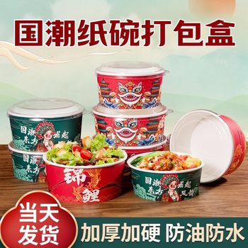 Disposable lunch box packaging box national trend paper bowl salad bowl takeaway kraft paper packaging box fruit box food grade