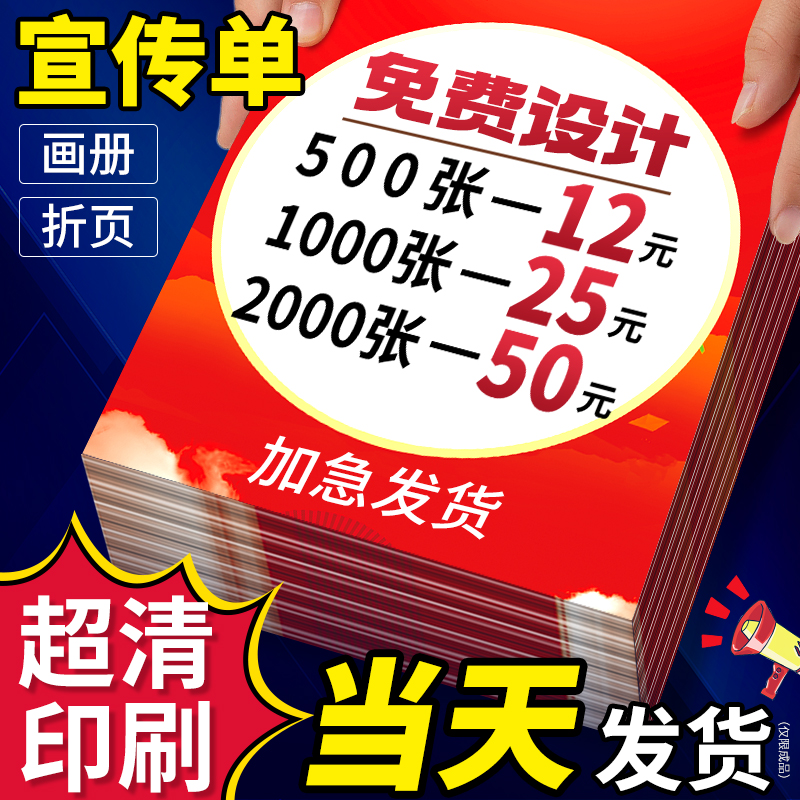 宣传单印制画册三折页印刷传单定制设计制作双面公司企业海报产品手册说明书广告彩页单页a4a5纸张彩印宣传册