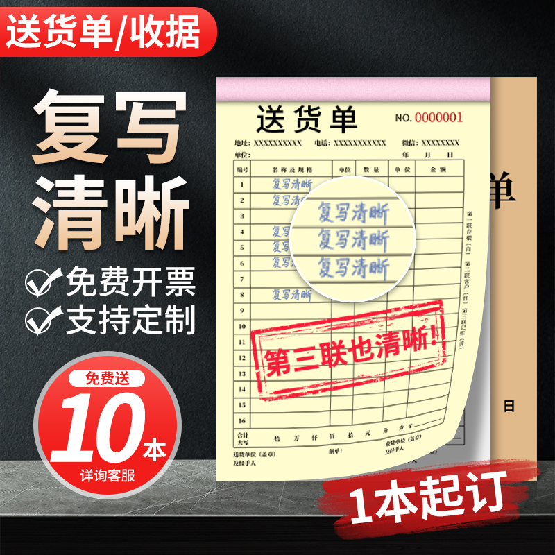 收据定制销售清单送货单二联三联单据定做订货发货单订制两联销货出库收款报销订货发货单订单点菜单印刷合同-图1