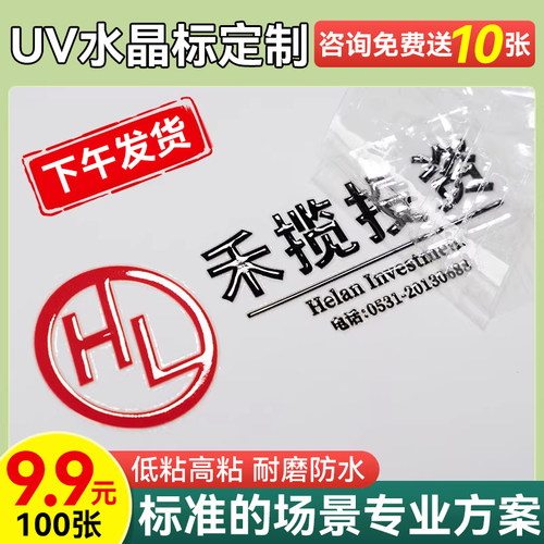 水晶标贴uv转印贴logo贴纸定制公司商标打印茶叶烫金撕膜留图防水贴画标签贴纸 - 图3