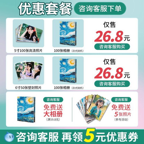 洗照片打印冲印冲洗加塑封晒手机里的做成相册洗相片高清6寸5定制 - 图0