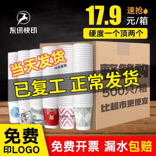 一次性纸杯子水杯家用结婚加厚整箱批商用1000只杯子装定制印logo - 图0
