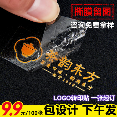 水晶标贴uv转印贴logo贴纸定制公司商标打印茶叶烫金撕膜留图防水贴画标签贴纸 - 图0