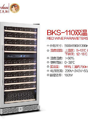 芭克斯BKS-110展示酒柜红酒柜 压缩机恒温展示柜冷藏柜冰吧嵌入式