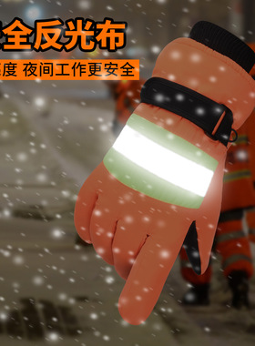 冬季环卫工人手套棉男女防寒保暖加厚加绒冷库劳保反光条铁路扫雪