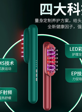 射频梳养发梳彩灯ems微电流RFRPEP技术可加育发液电动按摩护发梳