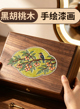 中式实木高档精致饰品首饰收纳盒