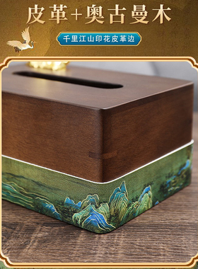 源正溢尚纸巾盒抽纸盒奥古曼实木